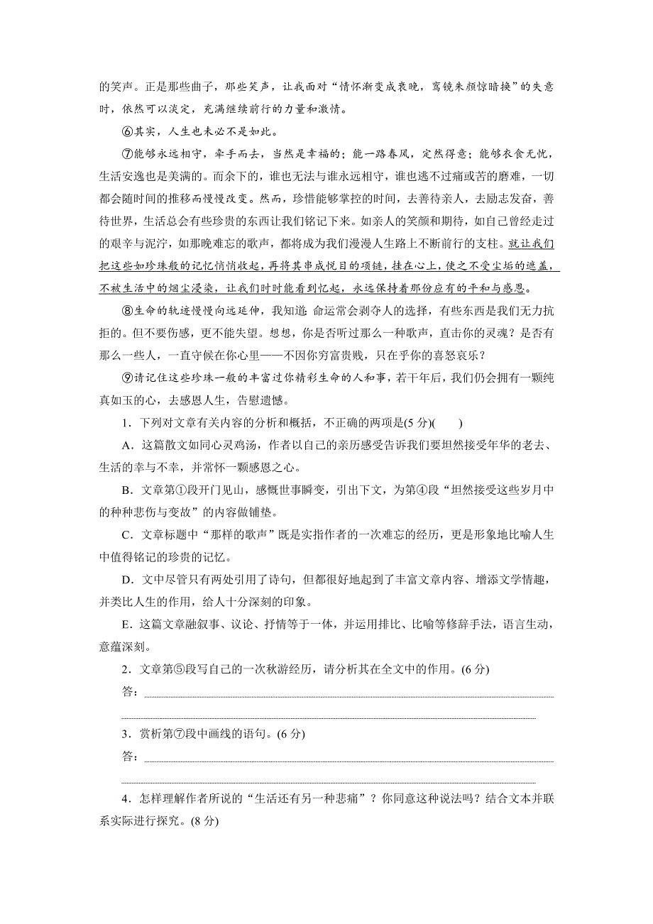 优化方案&高中同步测试卷&粤教语文必修1：高中同步测试卷（十一） WORD版含答案.doc_第2页