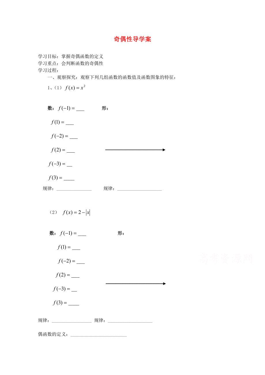 2015学高考数学一轮复习精品学案之奇偶性导学案 WORD版含答案.doc_第1页