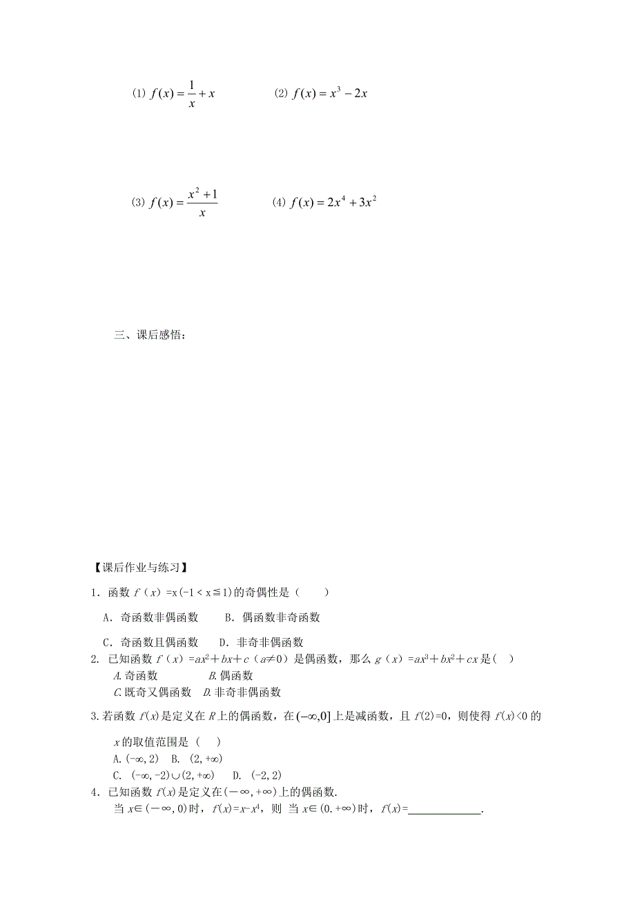 2015学高考数学一轮复习精品学案之奇偶性导学案 WORD版含答案.doc_第3页