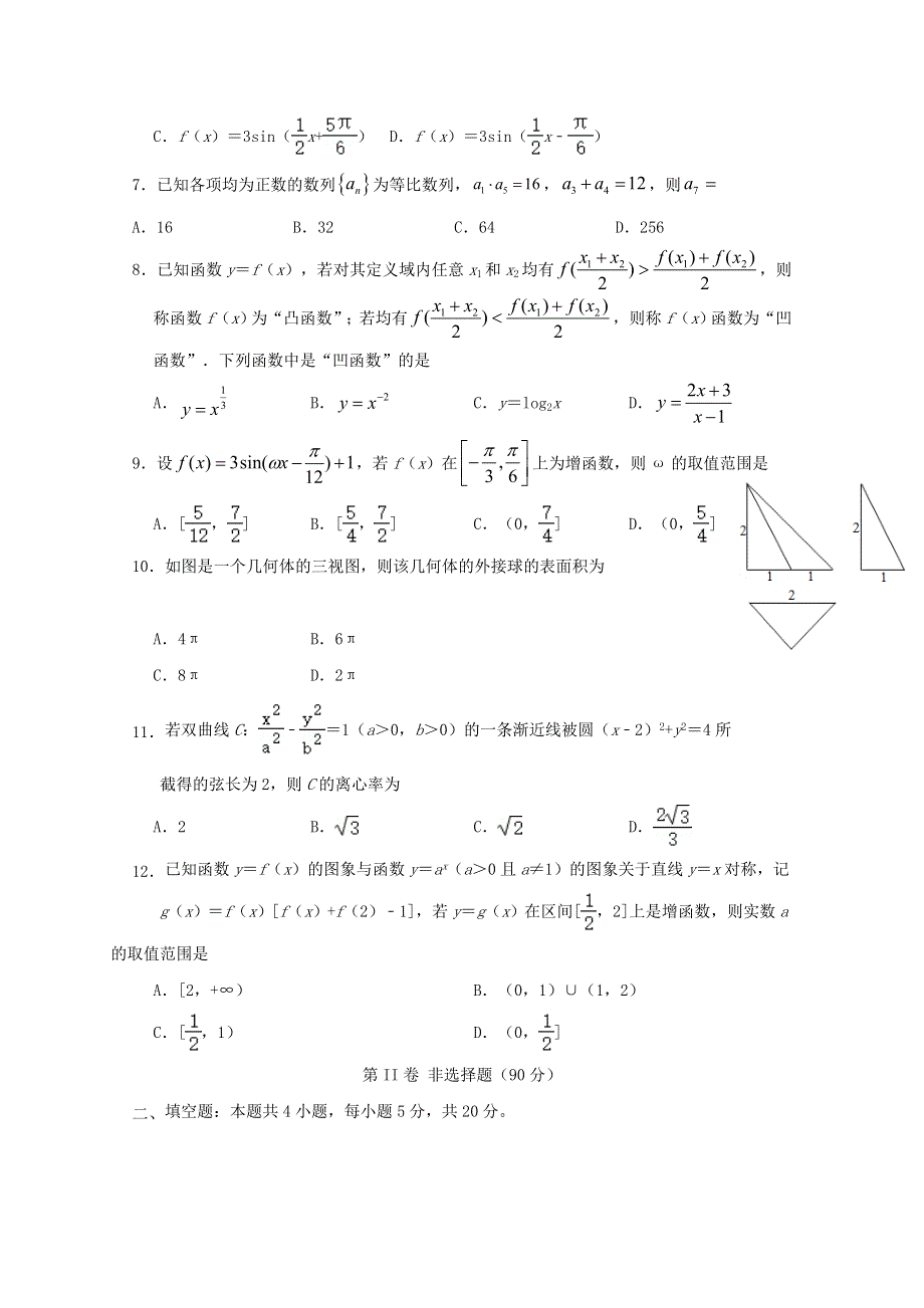 四川省射洪县射洪中学2020届高考数学适应性考试试题 文.doc_第2页