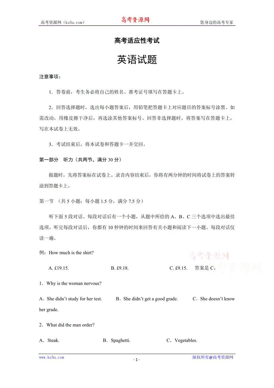 四川省射洪县射洪中学2020届高三高考适应性考试英语试题 WORD版含答案.doc_第1页