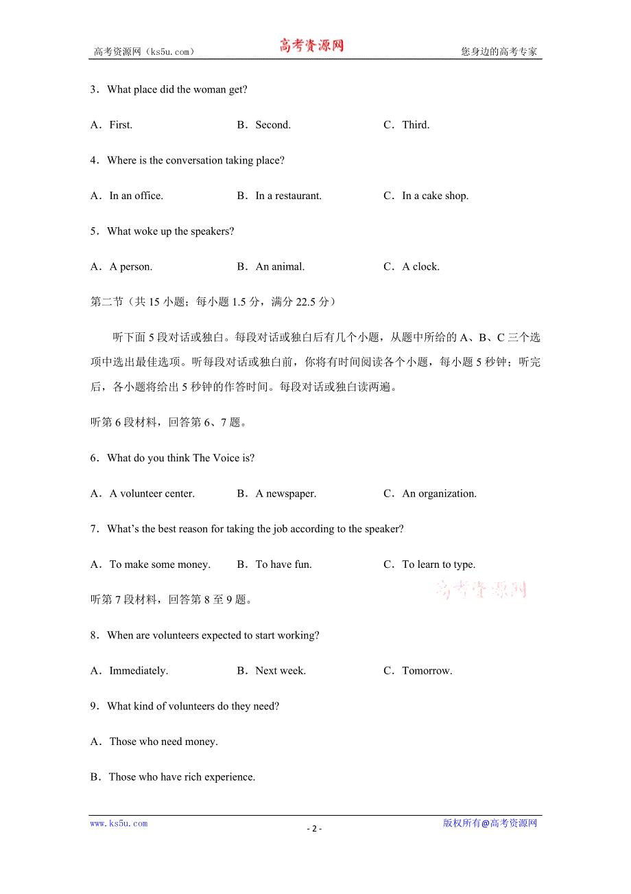 四川省射洪县射洪中学2020届高三高考适应性考试英语试题 WORD版含答案.doc_第2页