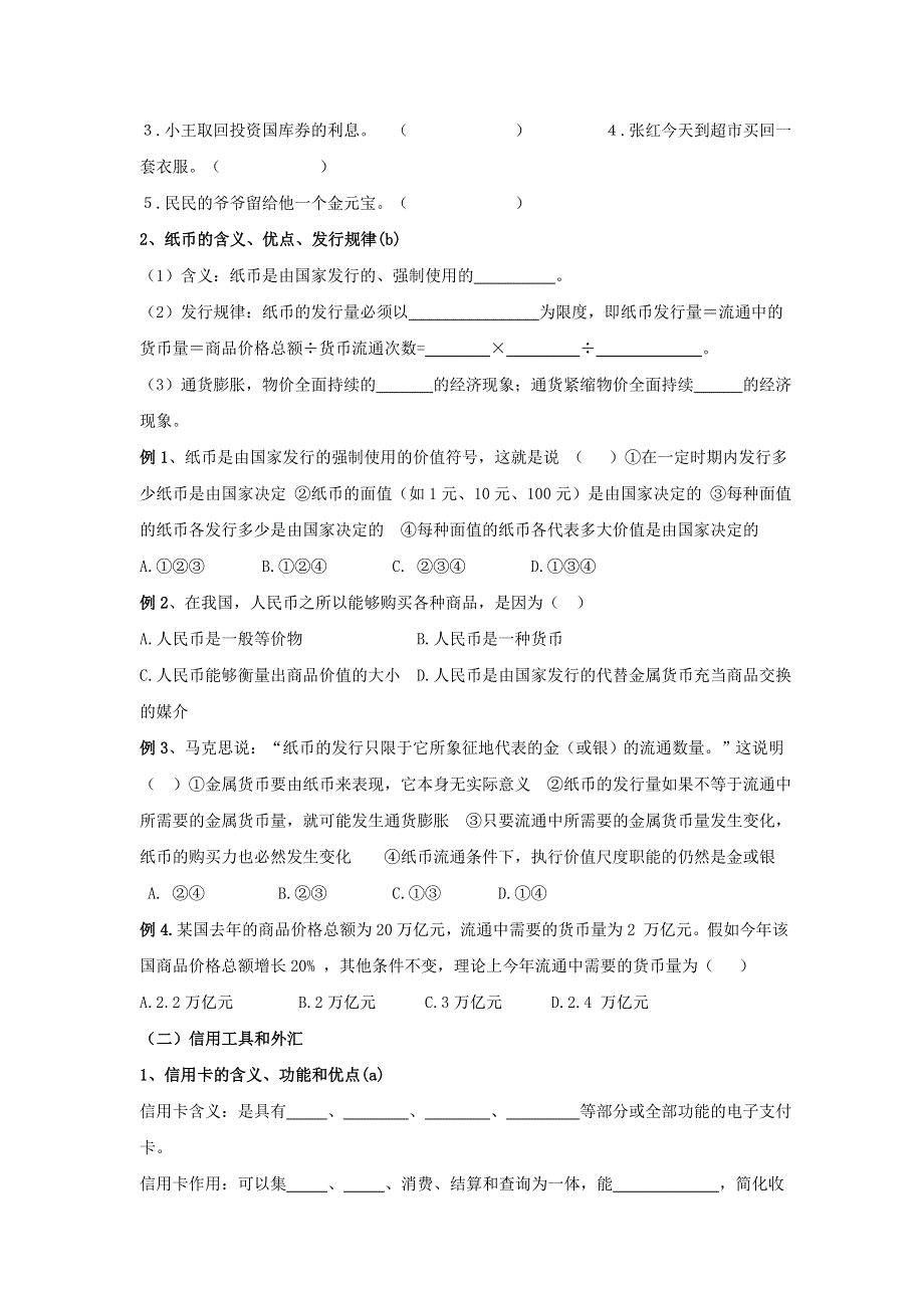 2013届高中政治一轮复习 第一单元 生活与消费学案 新人教版必修1.doc_第2页