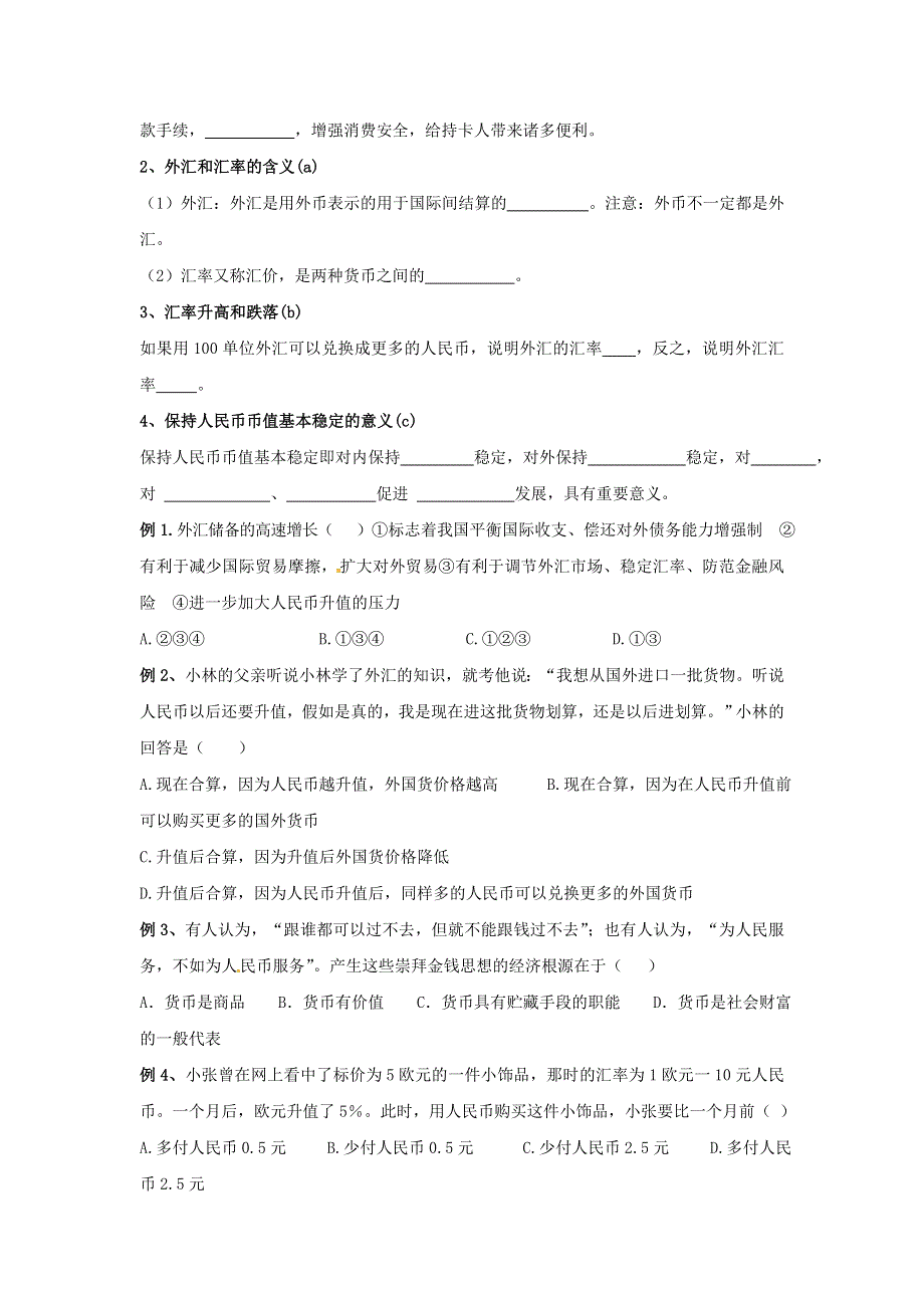 2013届高中政治一轮复习 第一单元 生活与消费学案 新人教版必修1.doc_第3页