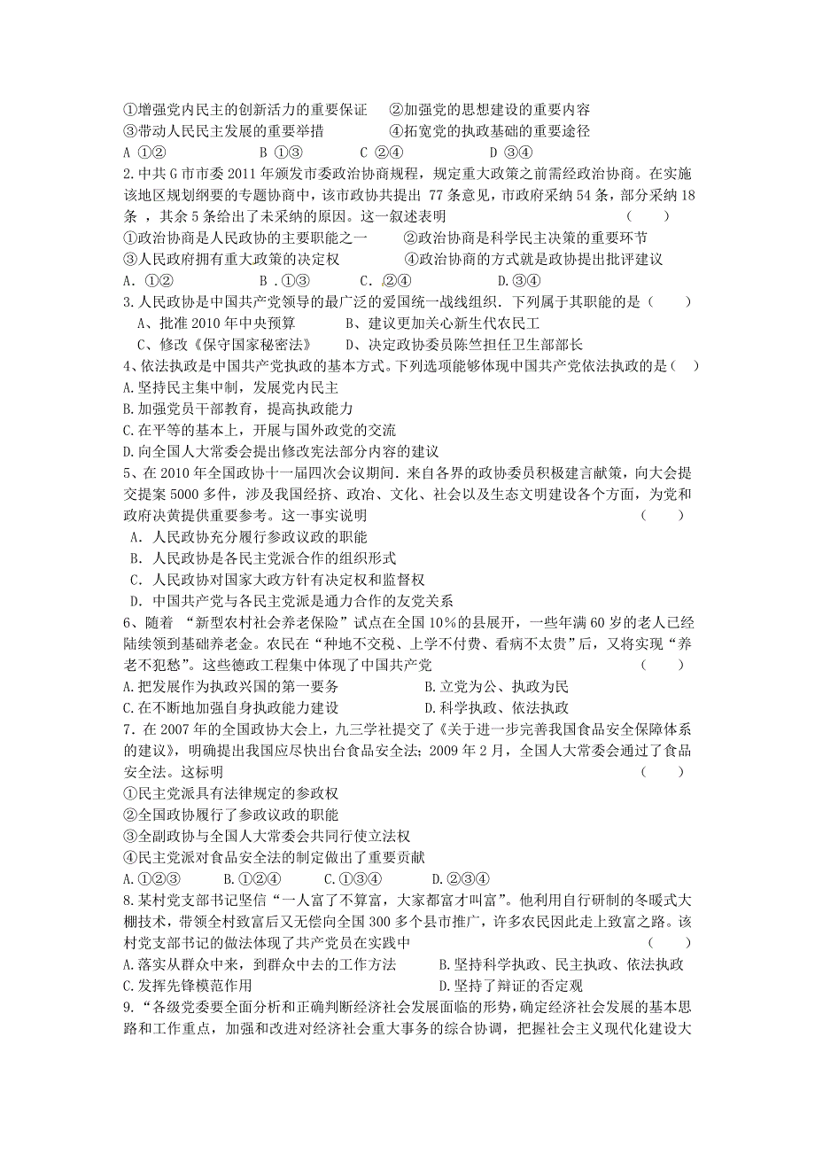 2013届高中政治一轮复习 第六课 我国的政党制度学案 新人教版必修2.doc_第3页