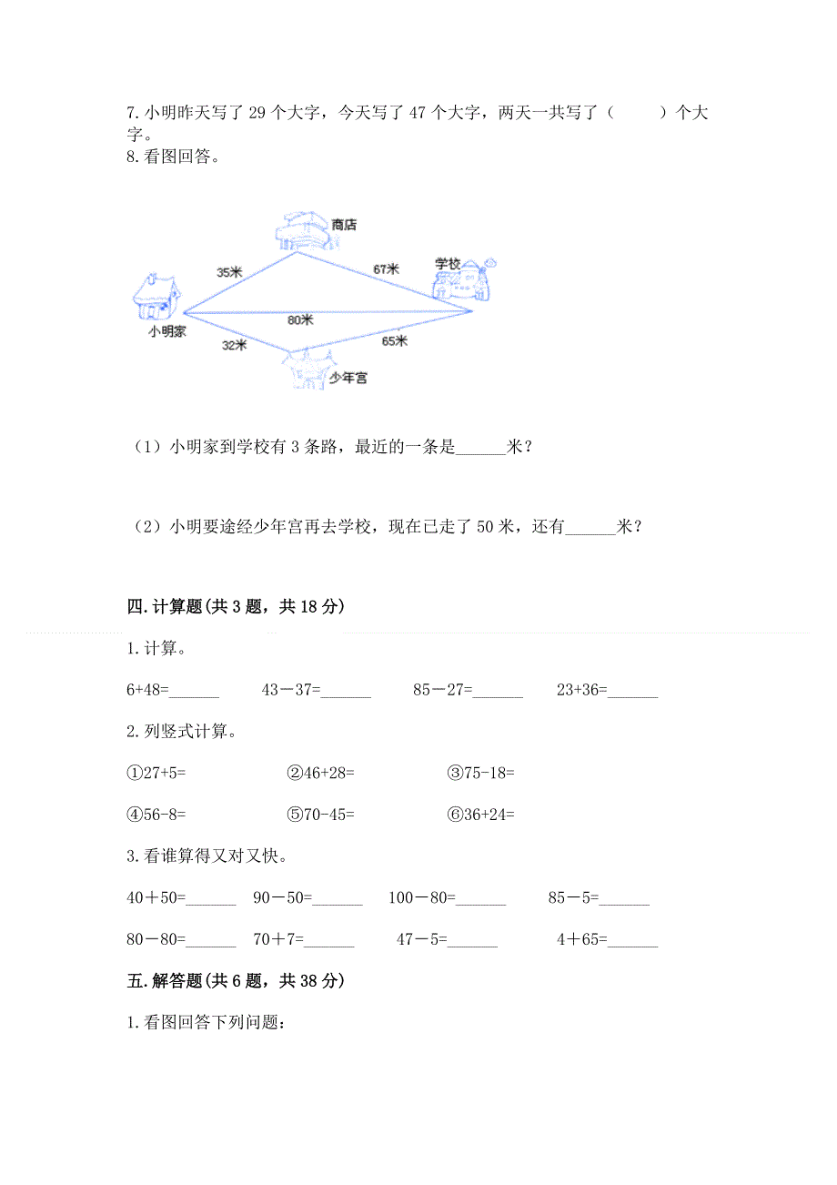 小学数学二年级100以内的加法和减法练习题（模拟题）.docx_第3页