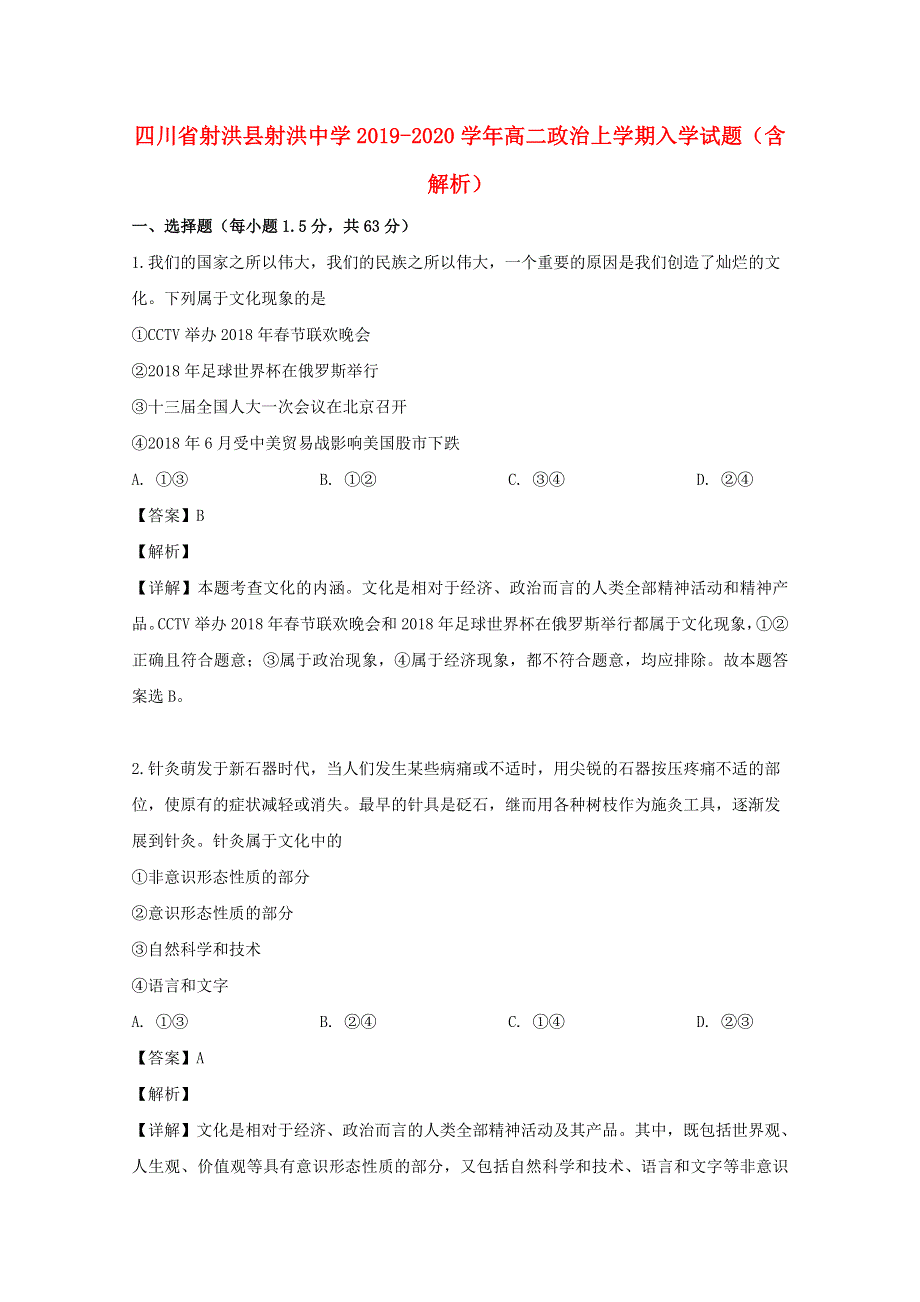 四川省射洪县射洪中学2019-2020学年高二政治上学期入学试题（含解析）.doc_第1页