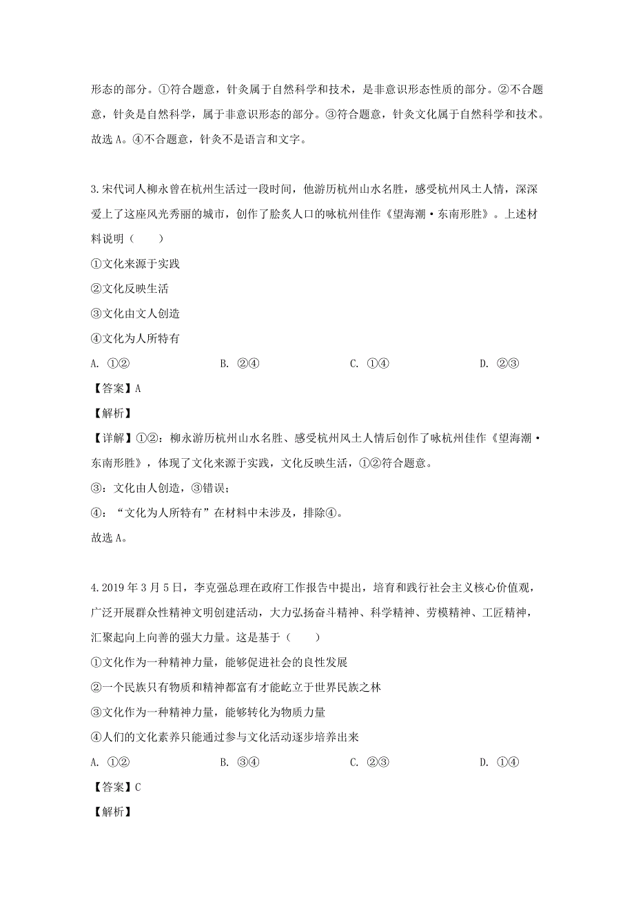 四川省射洪县射洪中学2019-2020学年高二政治上学期入学试题（含解析）.doc_第2页