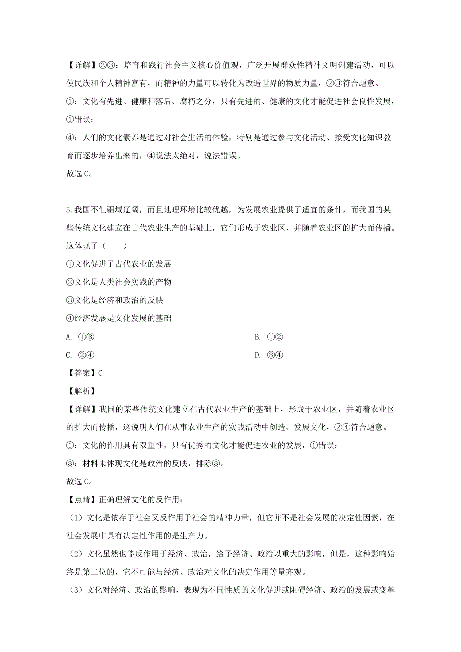 四川省射洪县射洪中学2019-2020学年高二政治上学期入学试题（含解析）.doc_第3页