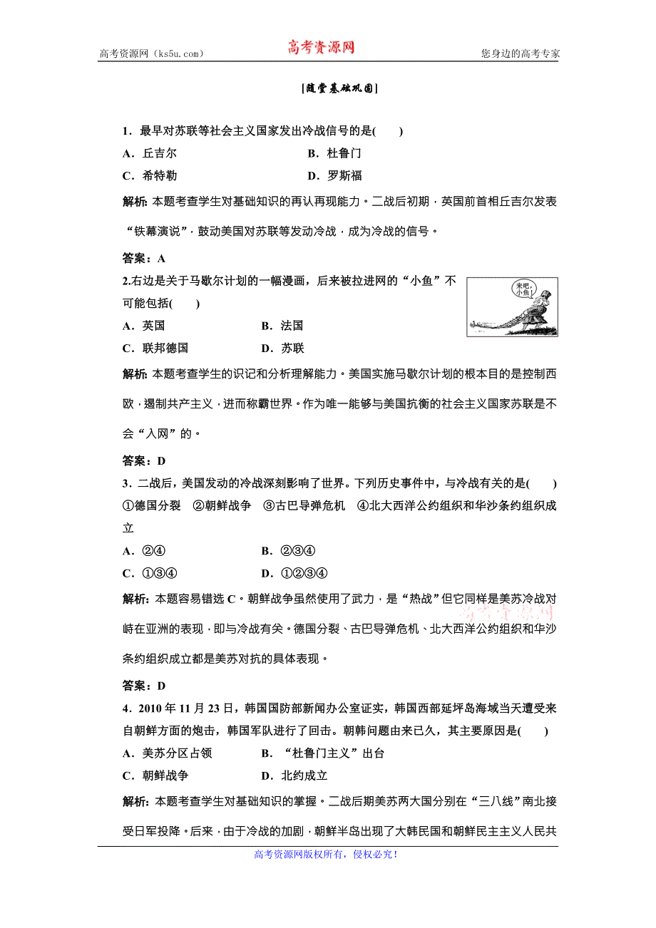 《三维设计》高中历史北师大版必修一配套练习：第八单元 第二十三课 两极对峙格局的形成2 WORD版含答案.doc_第1页