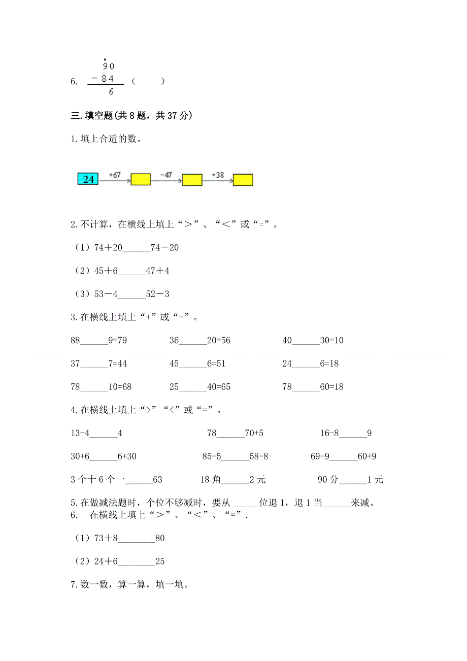 小学数学二年级100以内的加法和减法练习题（考试直接用）.docx_第2页