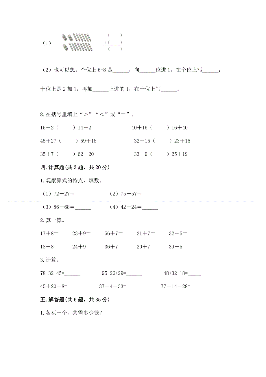 小学数学二年级100以内的加法和减法练习题（考试直接用）.docx_第3页