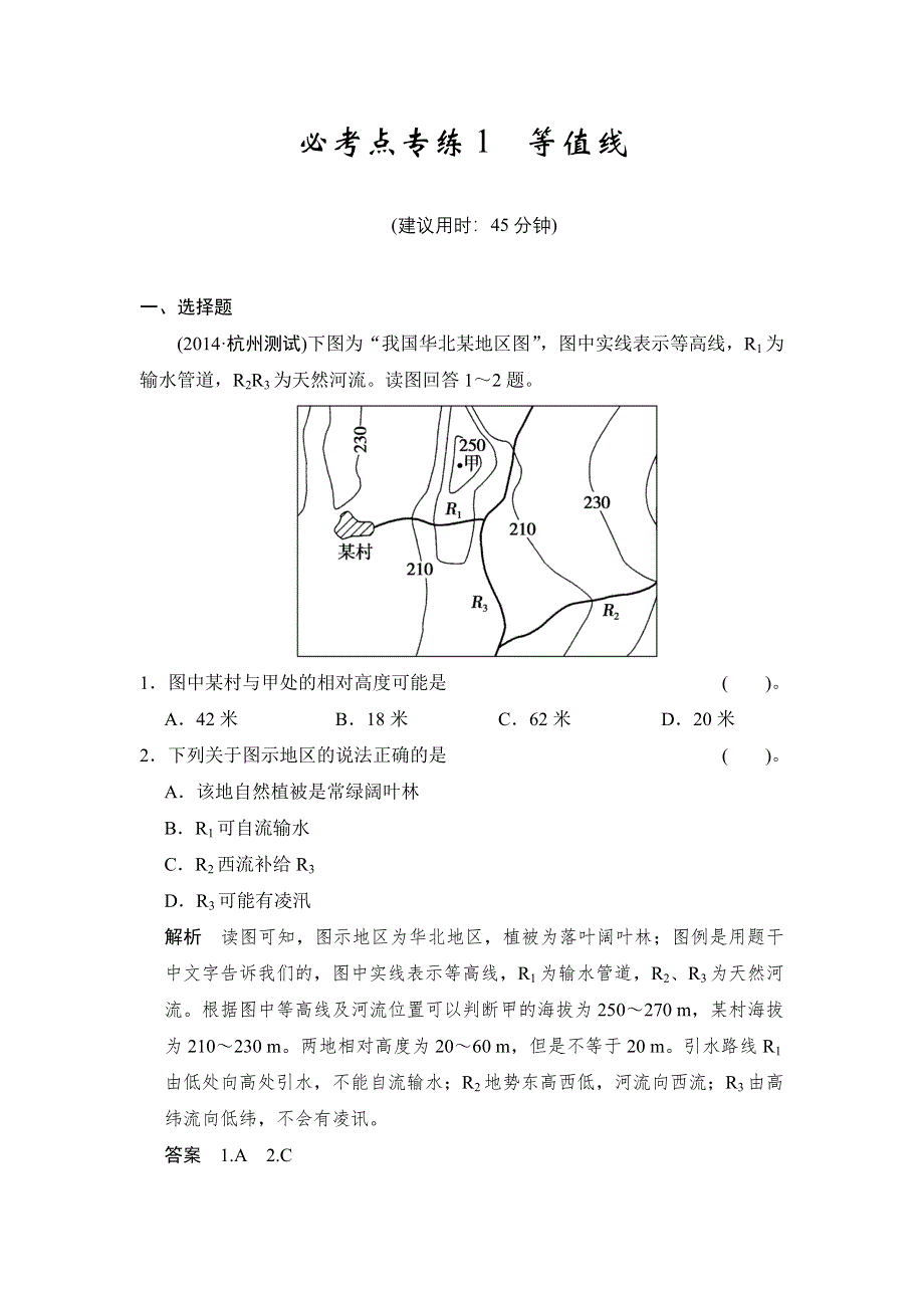 《创新设计》2015高考地理（江苏专用）一轮复习必考点专练1 等值线.doc_第1页