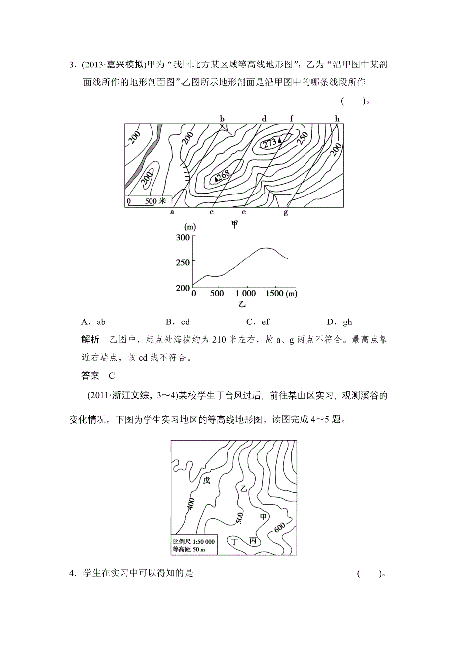 《创新设计》2015高考地理（江苏专用）一轮复习必考点专练1 等值线.doc_第2页