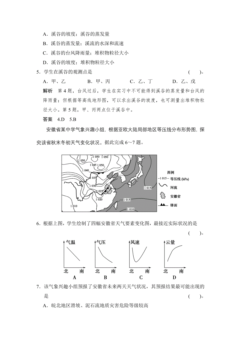 《创新设计》2015高考地理（江苏专用）一轮复习必考点专练1 等值线.doc_第3页