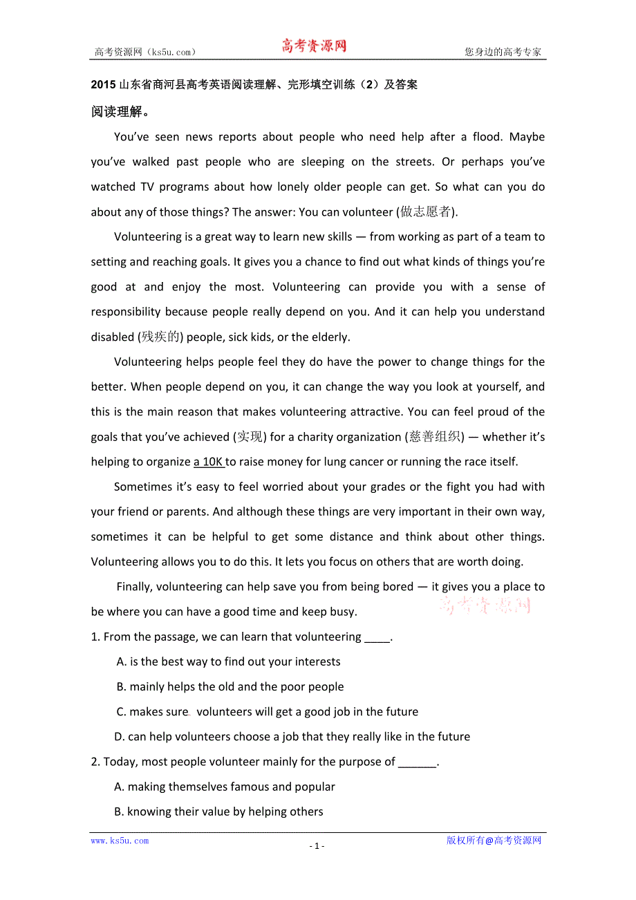 2015山东省商河县高考英语阅读理解、完形填空训练（2）及答案.doc_第1页