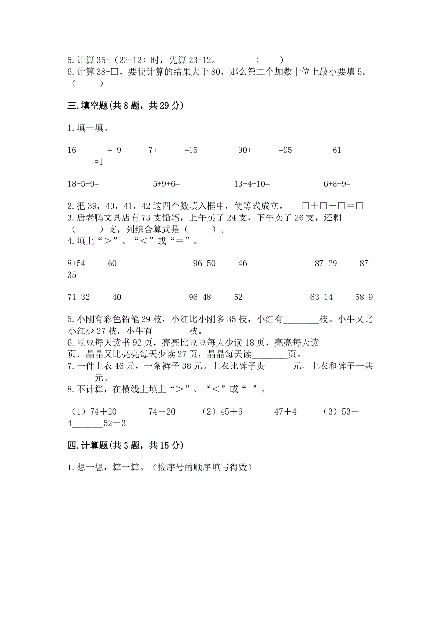 小学数学二年级100以内的加法和减法练习题（达标题）word版.docx_第2页