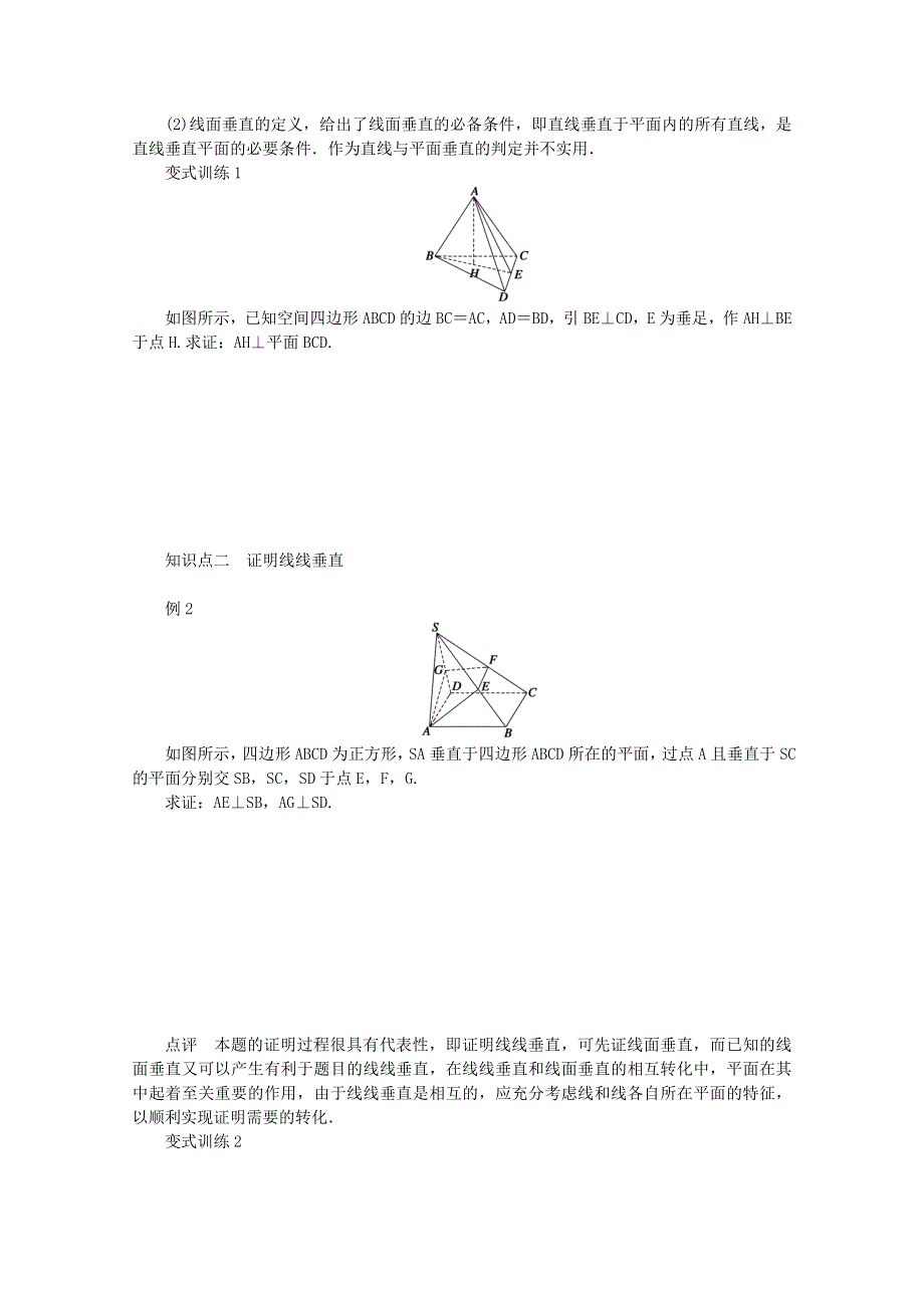 2015学高考数学一轮复习精品学案之空间中的垂直关系(1) 直线与平面垂直学案 WORD版含答案.doc_第2页