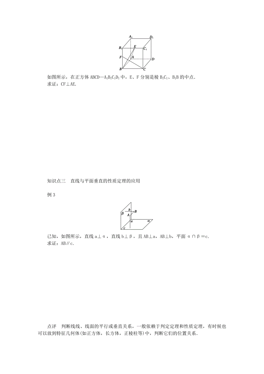 2015学高考数学一轮复习精品学案之空间中的垂直关系(1) 直线与平面垂直学案 WORD版含答案.doc_第3页