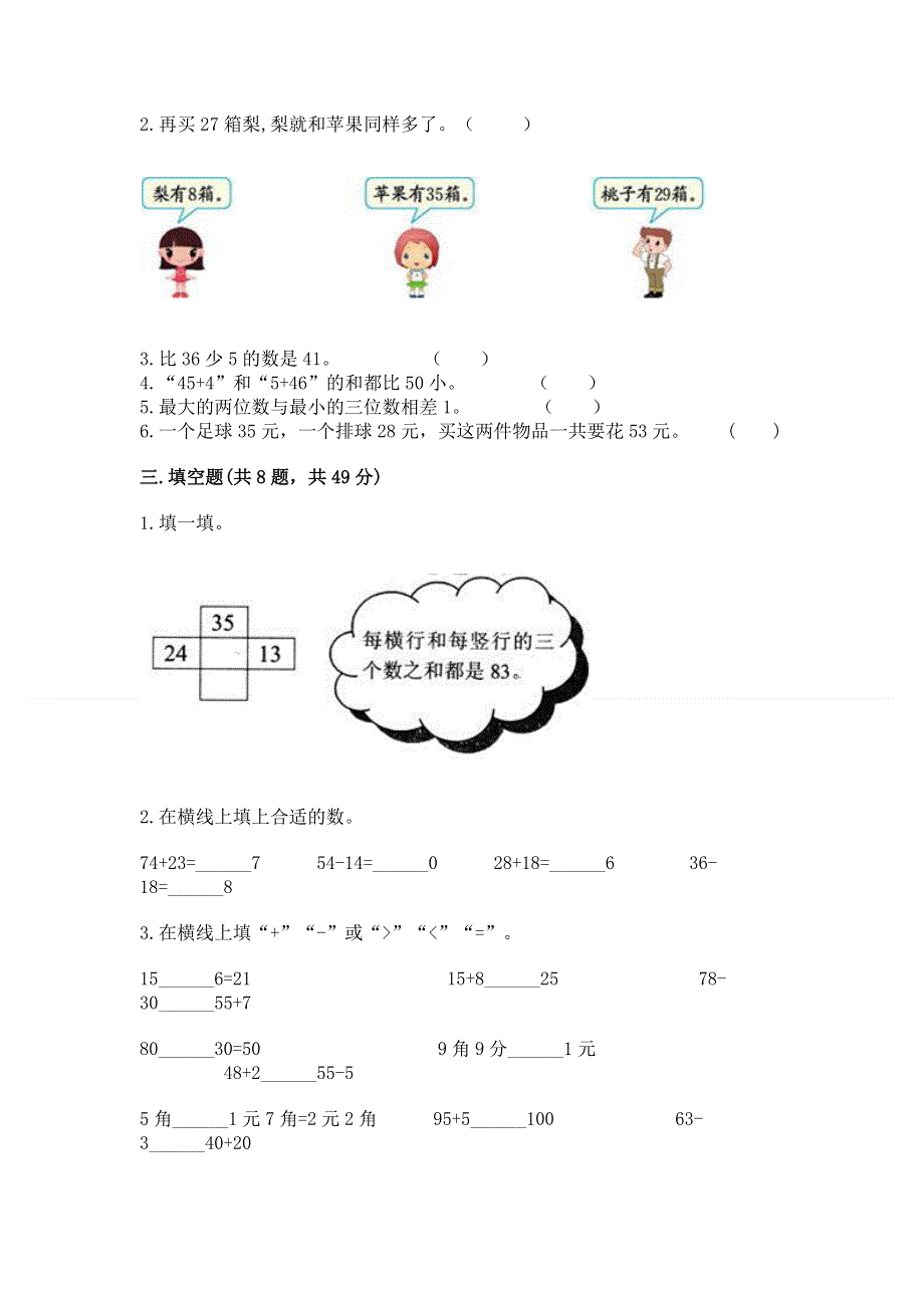 小学数学二年级100以内的加法和减法练习题（网校专用）.docx_第2页