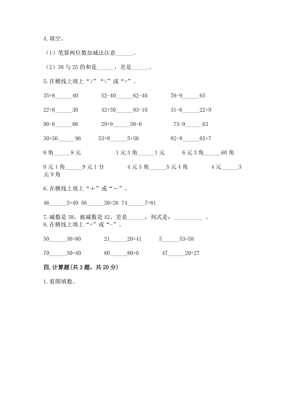 小学数学二年级100以内的加法和减法练习题（网校专用）.docx_第3页