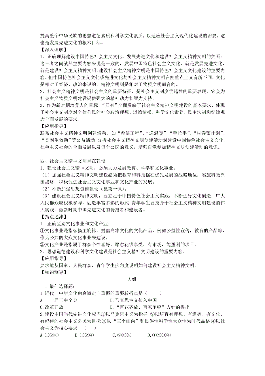 2013届高中政治一轮复习 专题九建设中国特色社会主义文化学案 新人教版必修3.doc_第2页