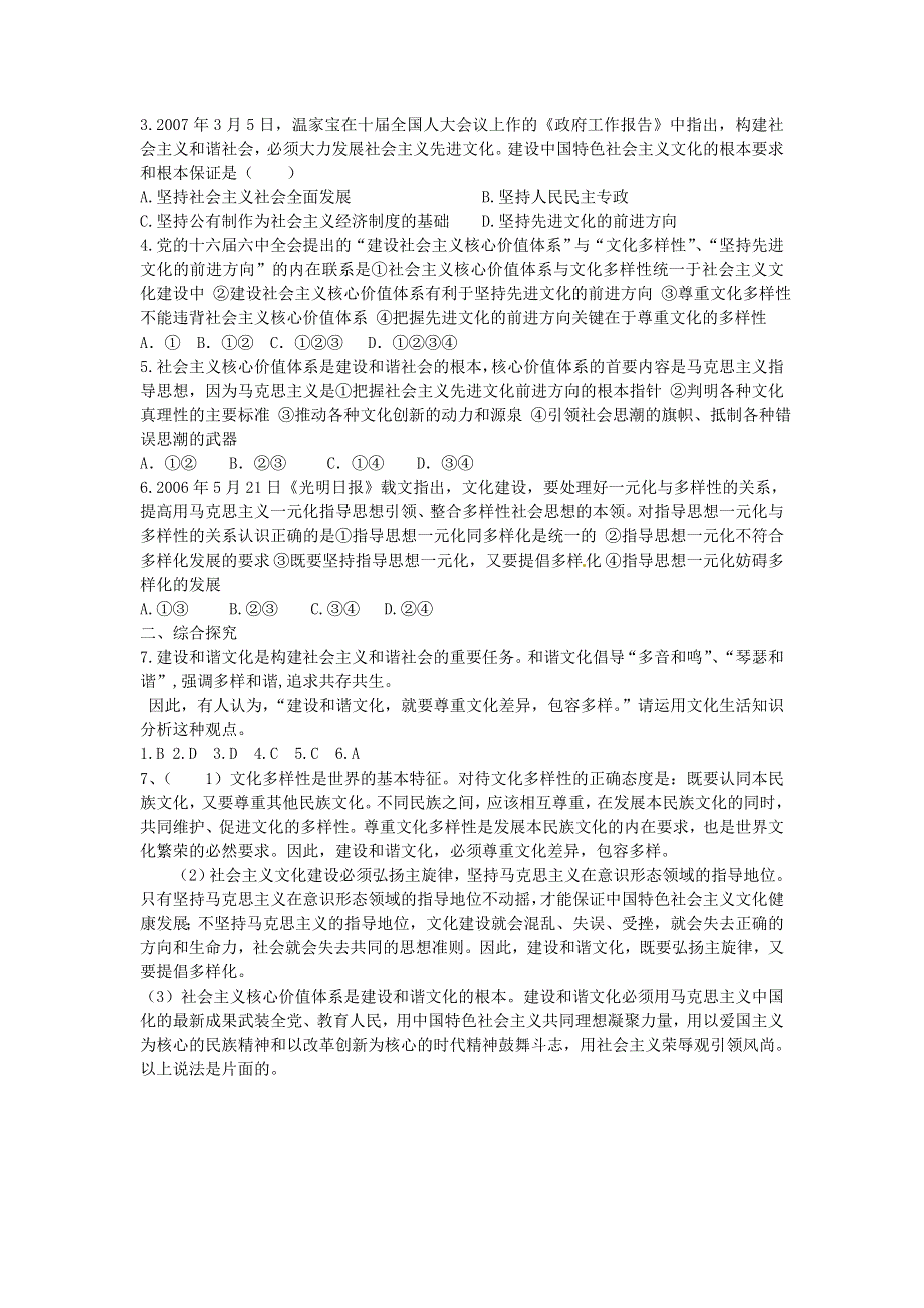 2013届高中政治一轮复习 专题九建设中国特色社会主义文化学案 新人教版必修3.doc_第3页