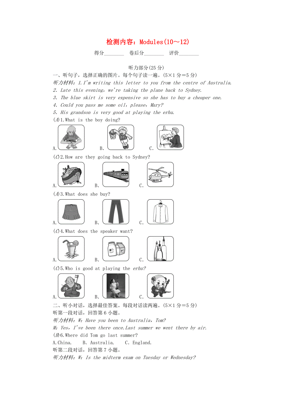 九年级英语上册 月月清4 （新版）外研版.doc_第1页