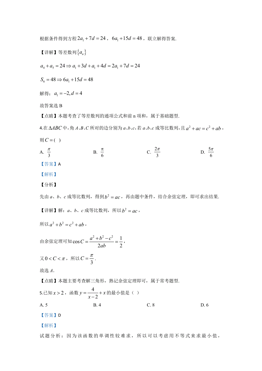 陕西省榆林市第二中学2019-2020学年高二上学期期中考试数学（文）试题 WORD版含解析.doc_第2页