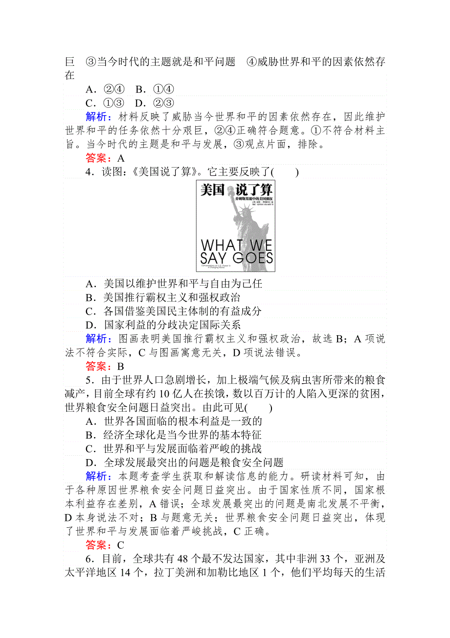 2020-2021人教版政治必修2作业：10-1 和平与发展：时代的主题 WORD版含解析.doc_第2页