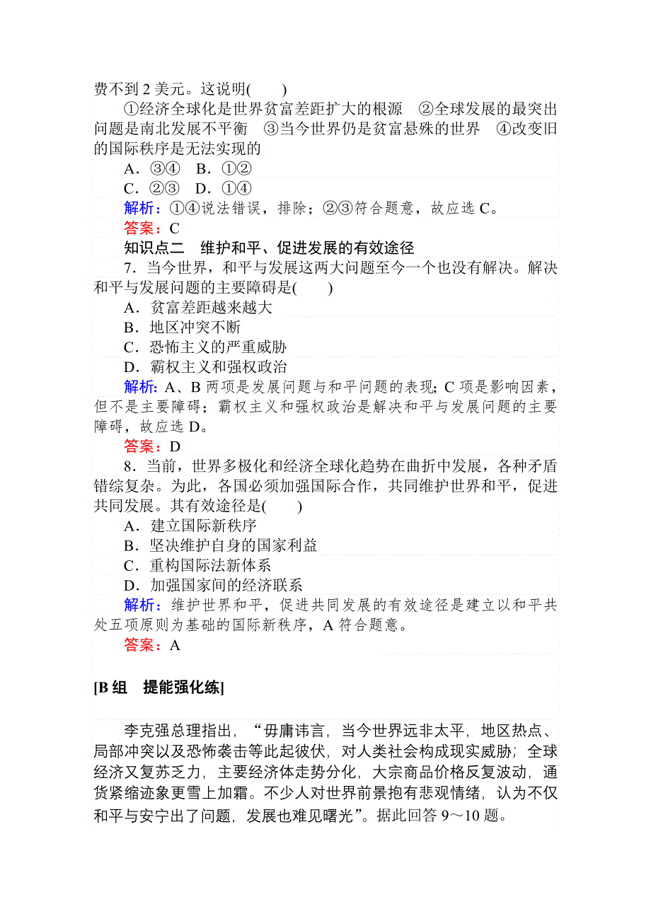 2020-2021人教版政治必修2作业：10-1 和平与发展：时代的主题 WORD版含解析.doc_第3页