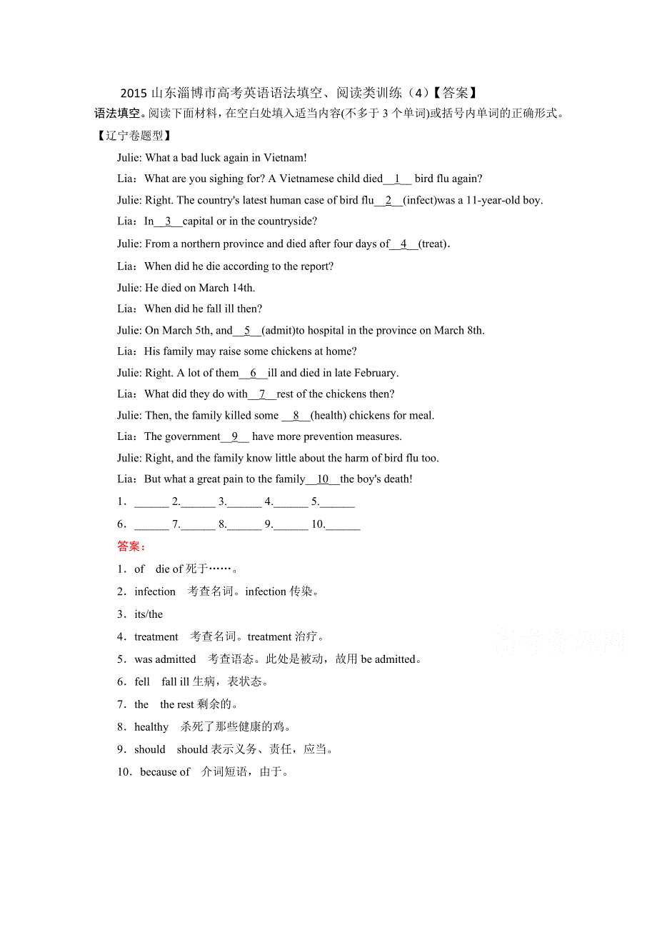 2015山东淄博市高考英语语法填空、阅读类训练（4）《答案》.doc_第1页