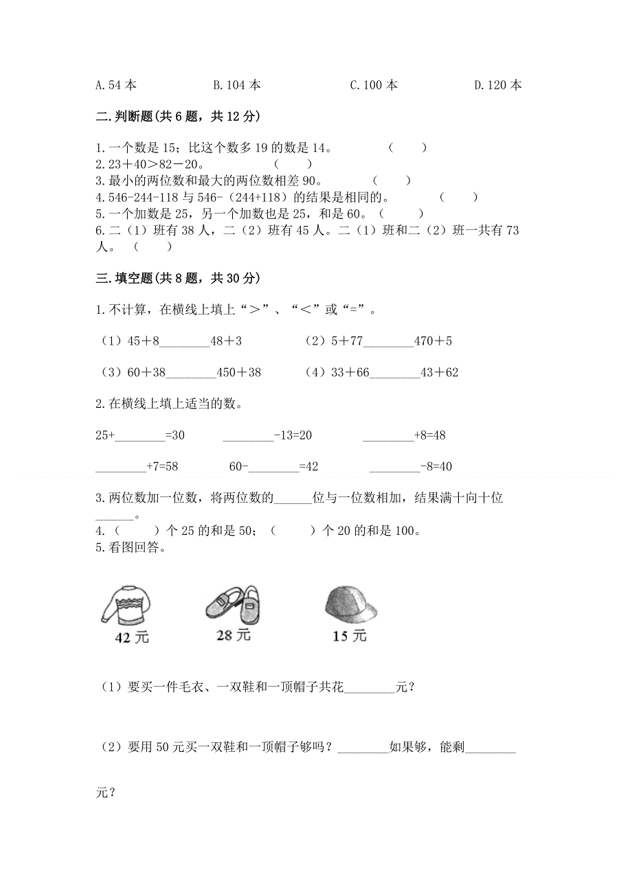 小学数学二年级100以内的加法和减法练习题（重点班）.docx_第2页