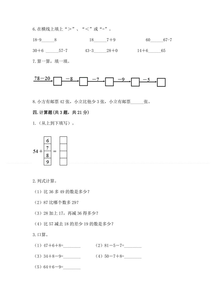 小学数学二年级100以内的加法和减法练习题（重点班）.docx_第3页