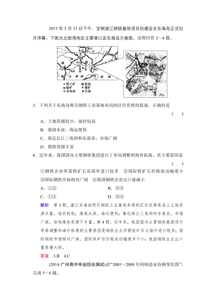 《创新设计》2015高考地理（广东专用）大二轮总复习限时专项训练14 主要产业农业、工业活动 工业 WORD版含解析.doc_第2页