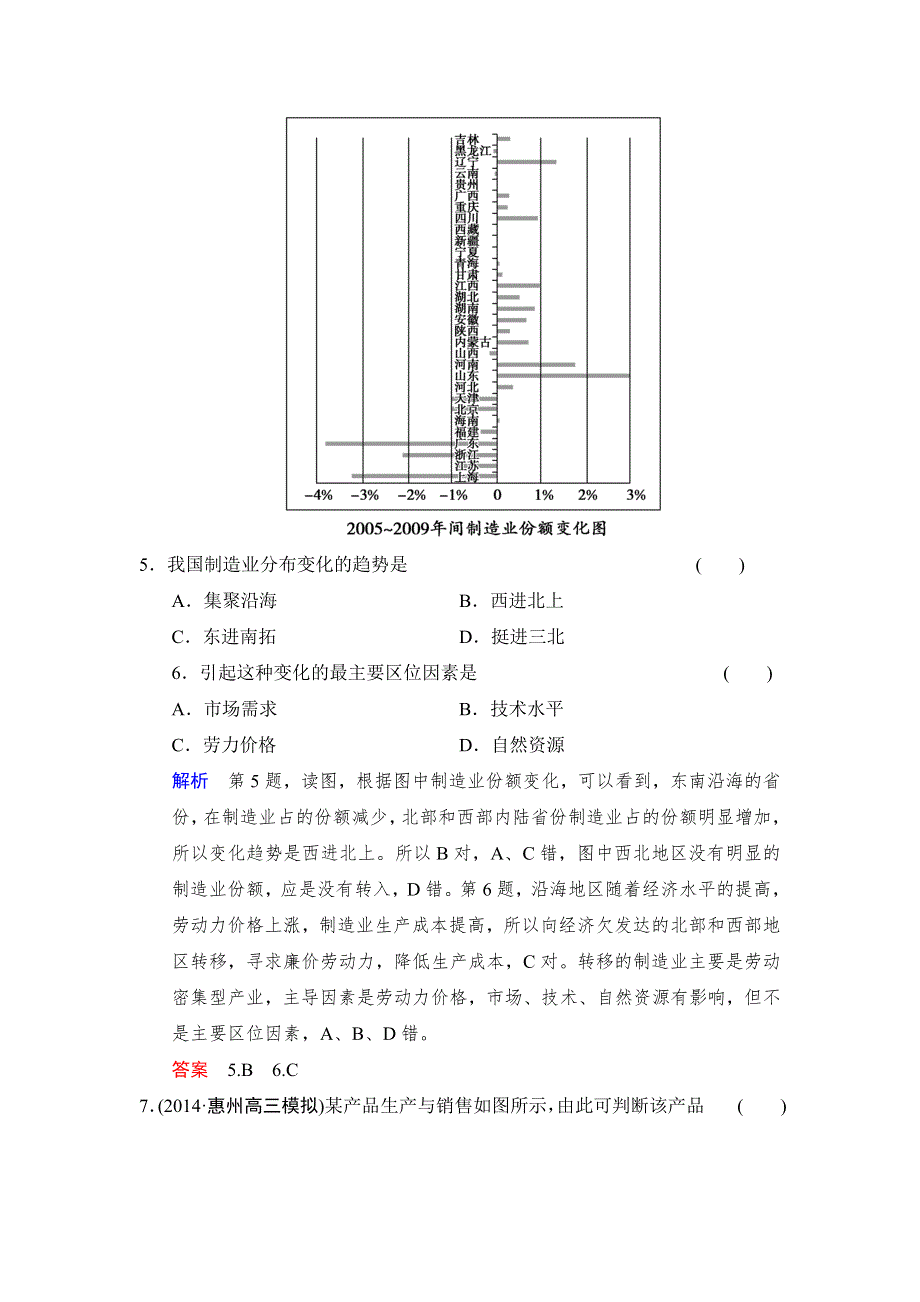 《创新设计》2015高考地理（广东专用）大二轮总复习限时专项训练14 主要产业农业、工业活动 工业 WORD版含解析.doc_第3页