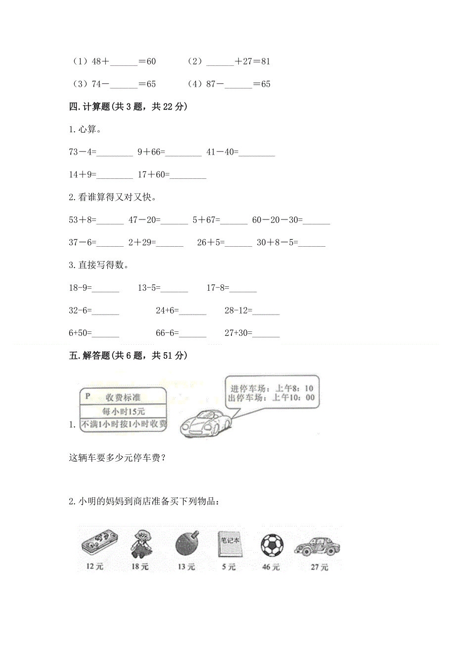 小学数学二年级100以内的加法和减法练习题（考点梳理）word版.docx_第3页