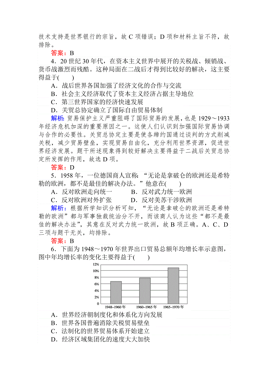 2020-2021人教版历史必修2单元检测：第八单元　世界经济的全球化趋势 WORD版含解析.doc_第2页