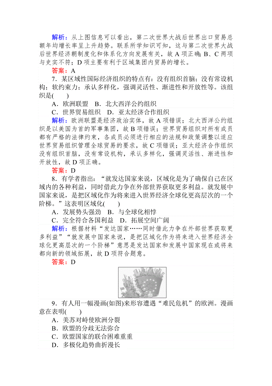 2020-2021人教版历史必修2单元检测：第八单元　世界经济的全球化趋势 WORD版含解析.doc_第3页