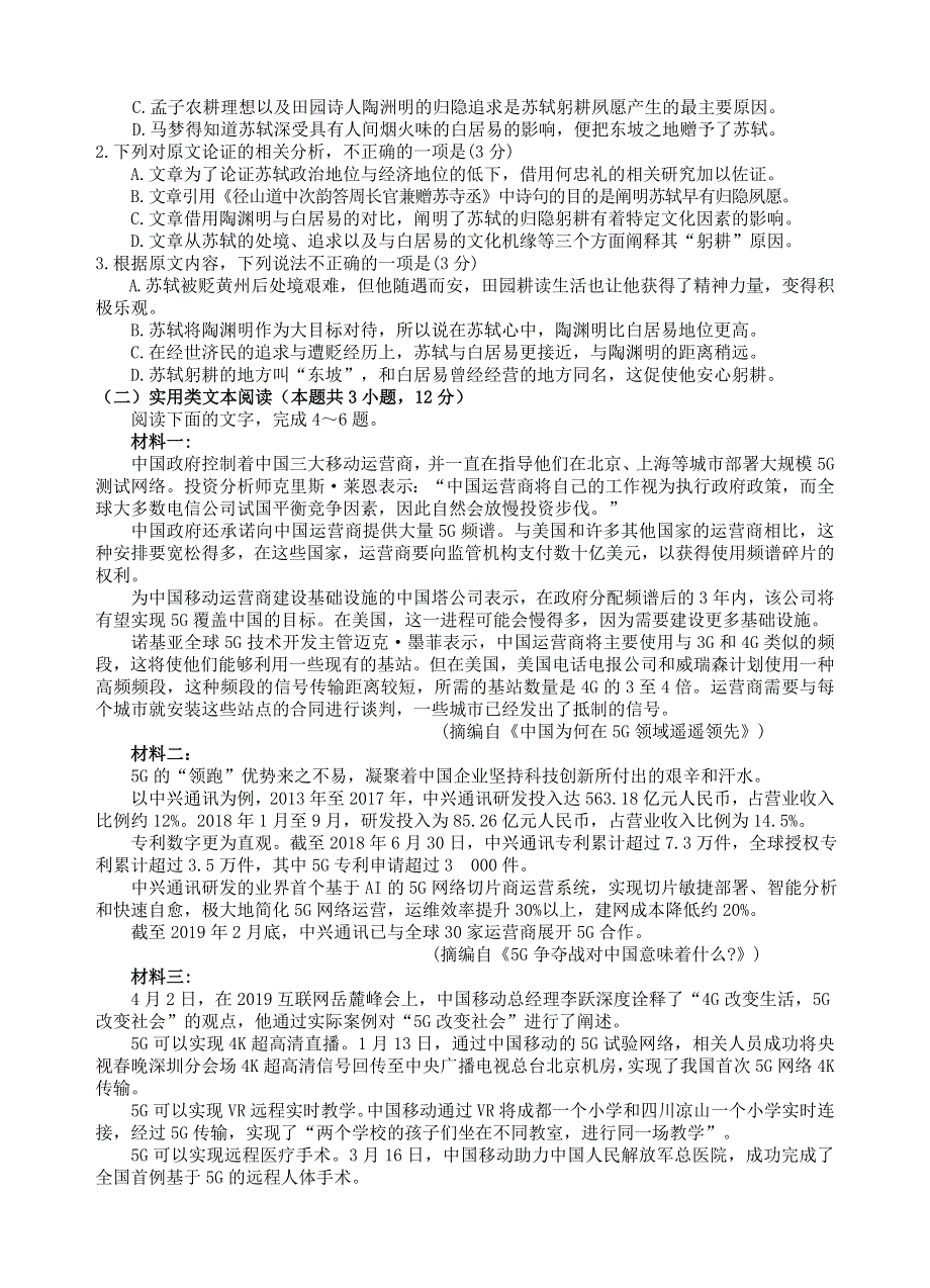 四川省射洪县射洪中学2020届高三语文上学期毕业班第四次大联考试题.doc_第2页