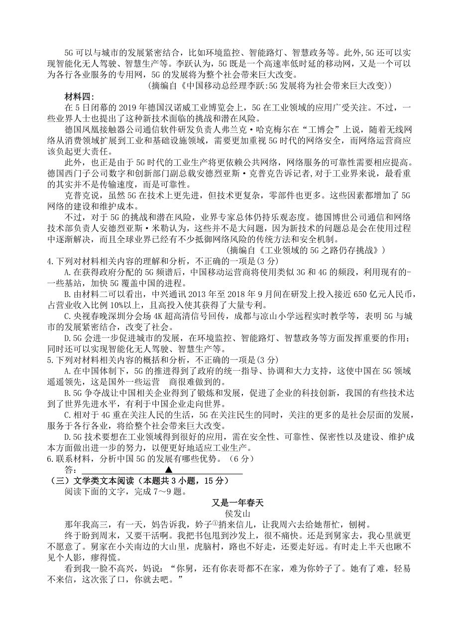 四川省射洪县射洪中学2020届高三语文上学期毕业班第四次大联考试题.doc_第3页