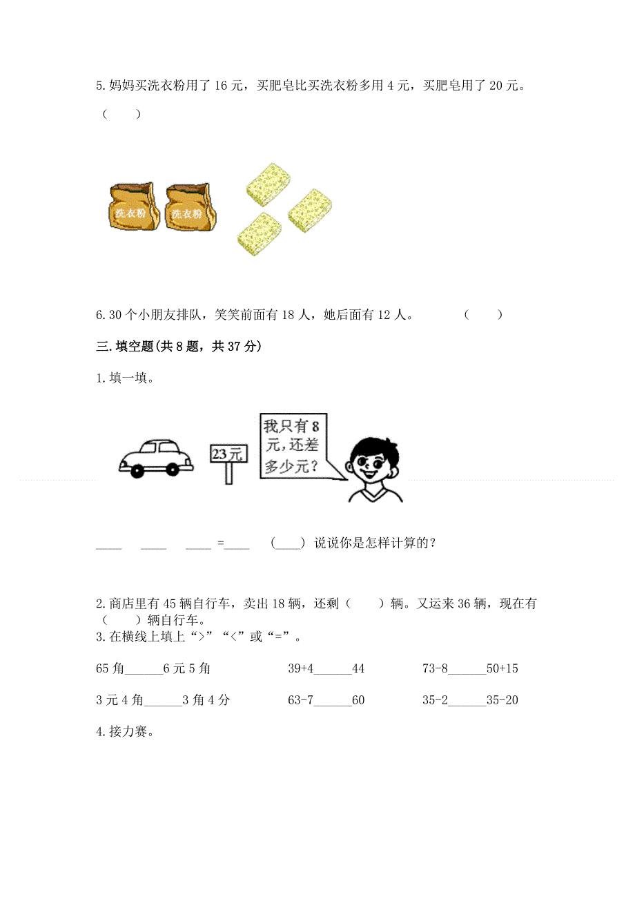 小学数学二年级100以内的加法和减法练习题（综合题）word版.docx_第2页