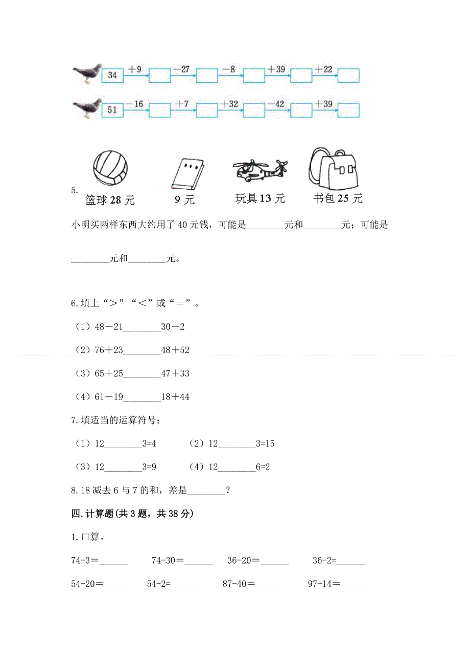 小学数学二年级100以内的加法和减法练习题（综合题）word版.docx_第3页