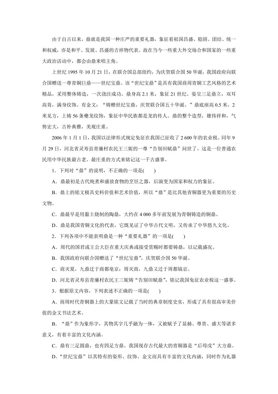 优化方案&高中同步测试卷&苏教语文必修1：高中同步测试卷（六） WORD版含答案.doc_第2页