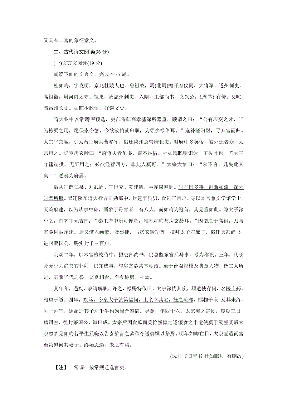 优化方案&高中同步测试卷&苏教语文必修1：高中同步测试卷（六） WORD版含答案.doc_第3页