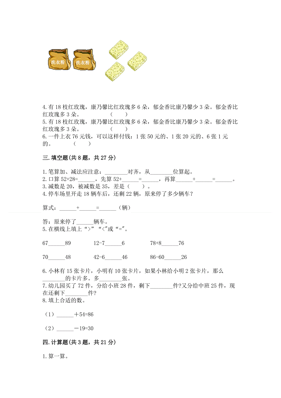 小学数学二年级100以内的加法和减法练习题（满分必刷）.docx_第2页