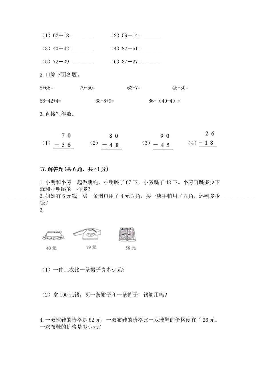 小学数学二年级100以内的加法和减法练习题（满分必刷）.docx_第3页