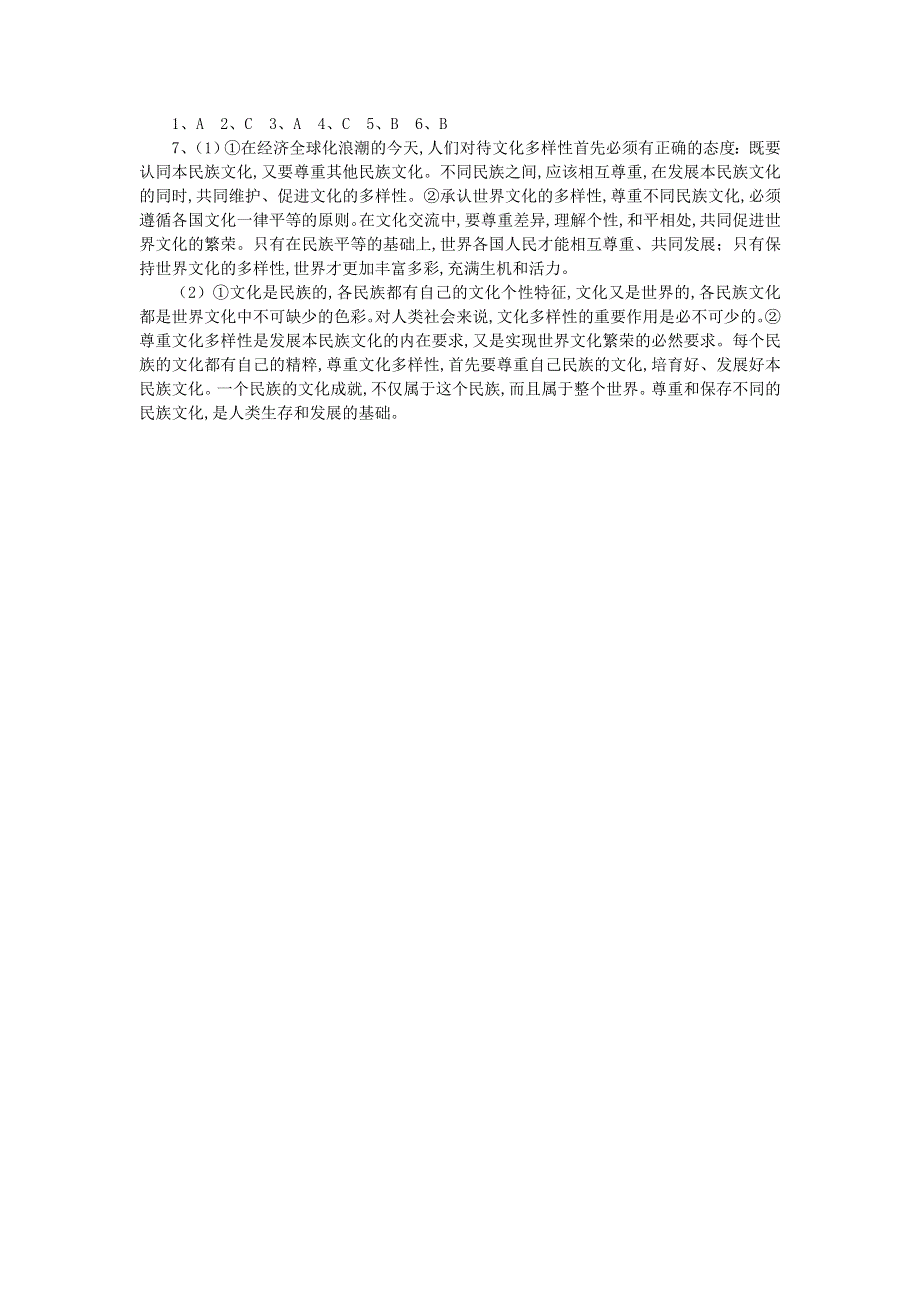 2013届高中政治一轮复习 专题三 文化的多样性与文化传播学案 新人教版必修3.doc_第3页