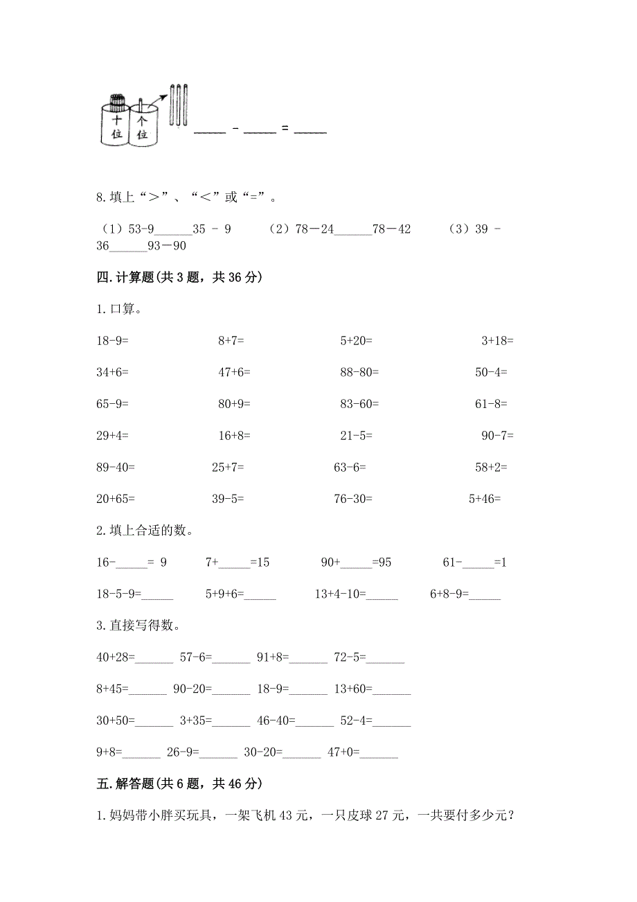 小学数学二年级100以内的加法和减法练习题（精品）word版.docx_第3页