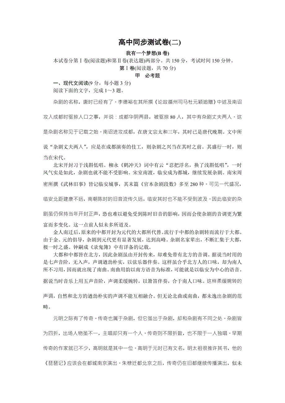 优化方案&高中同步测试卷&苏教语文必修4：高中同步测试卷（二） WORD版含答案.doc_第1页